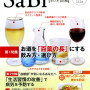 「sabi Vol.4」2012年春夏号